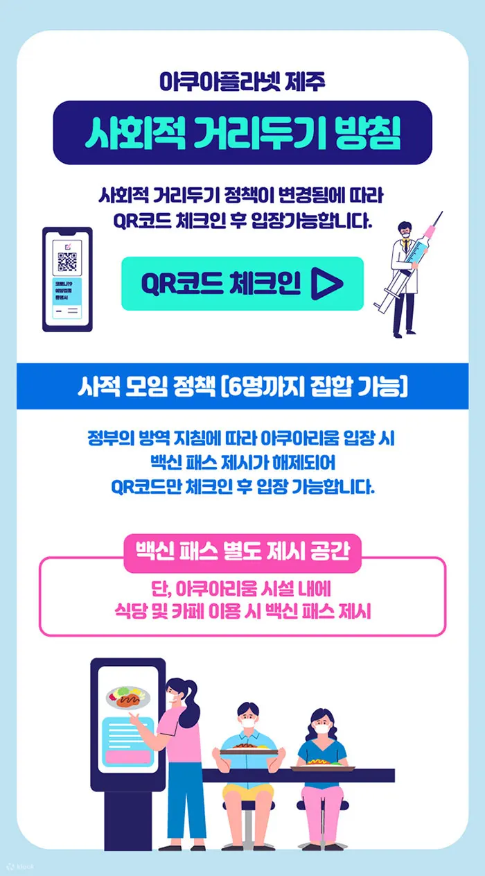 클룩 특가] 아쿠아플라넷 제주 & 미니언즈 특별전 풀패키지권 - 클룩 Klook 한국